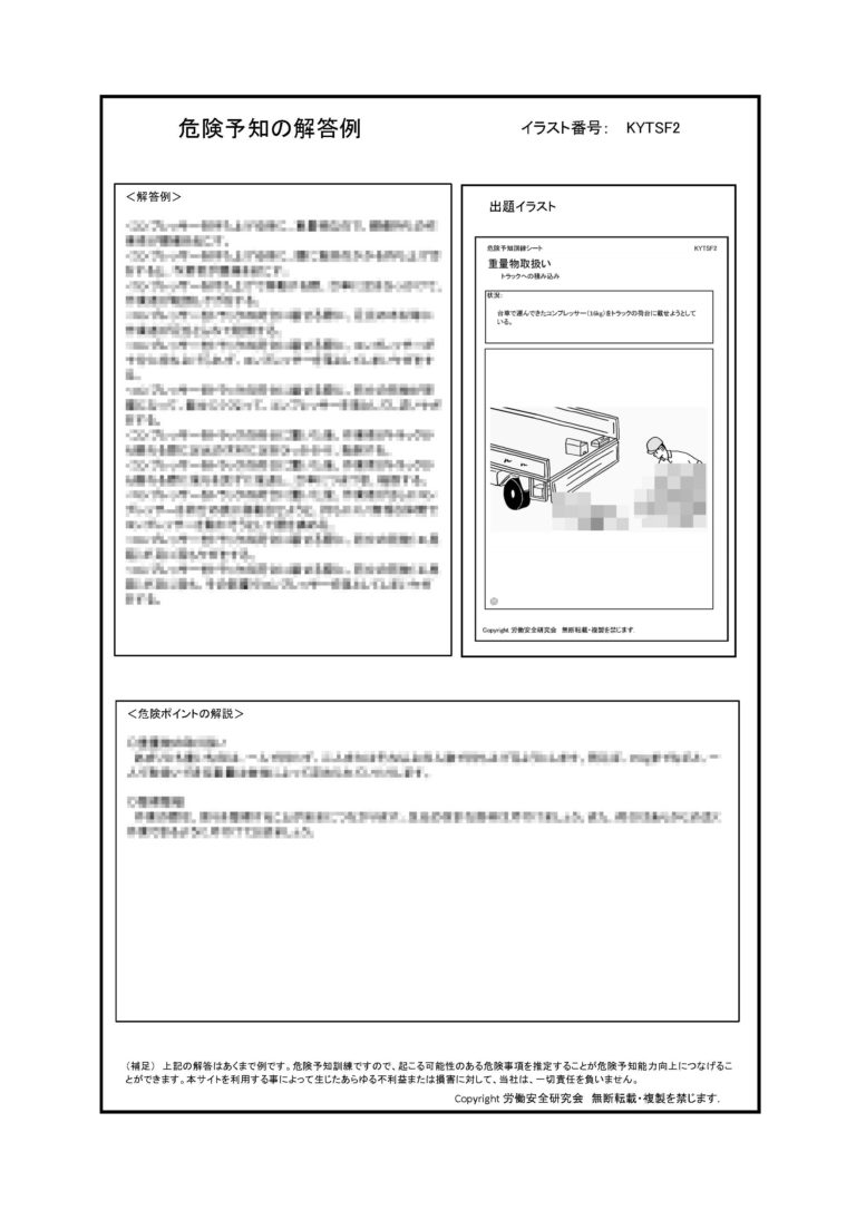 使えるKYTイラストシート集。無料KYTイラストも｜ …