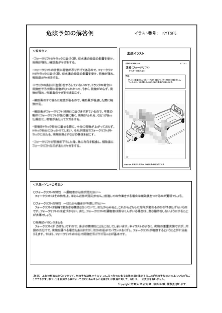 使えるKYTイラストシート集。無料KYTイラストも｜ …